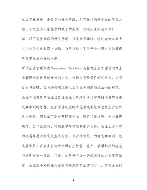 社会调查实践论文