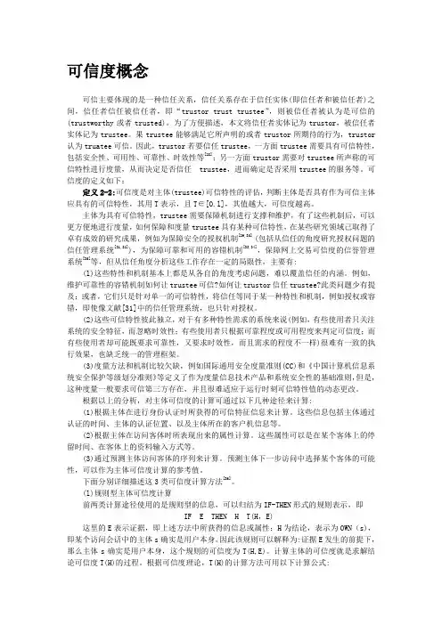 可信度概念