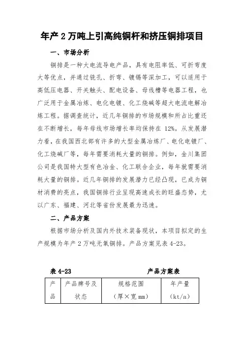年产2万吨上引高纯铜杆和挤压铜排项目