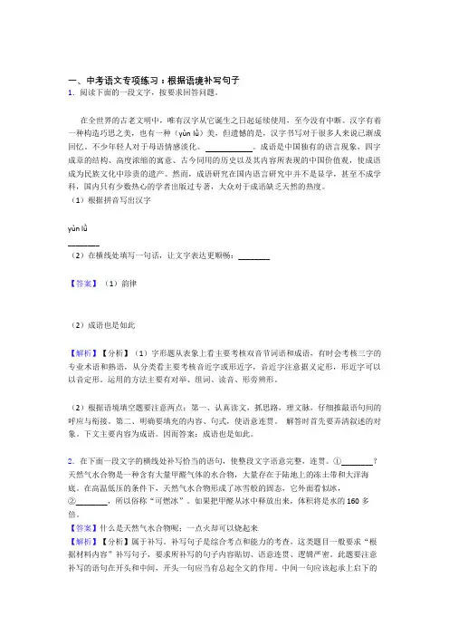 初中中考 语文根据语境补写句子及答案(Word版)