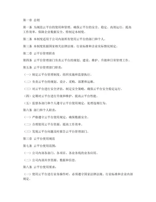 云平台管理制度模板