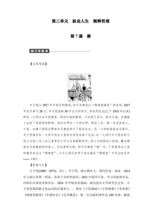 语文版中国现当代散文鉴赏：第7课《渐》精品导学案含答案