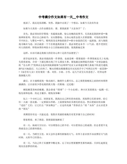 中考满分作文如果有一天__中考作文