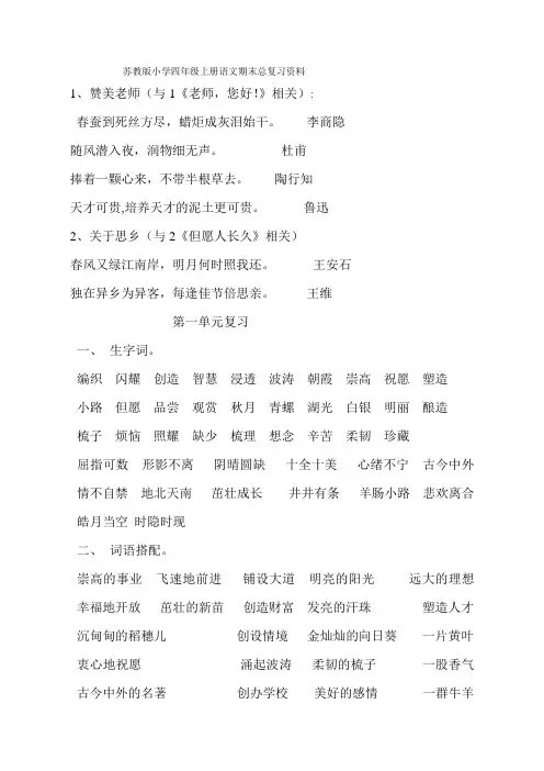 苏教版小学四年级上册语文期末总复习资1