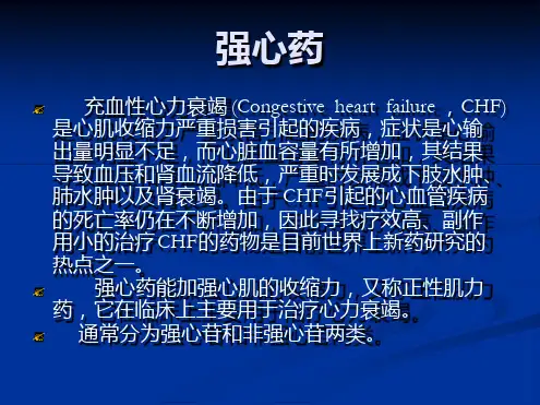 心血管系统药物强心药-精选文档