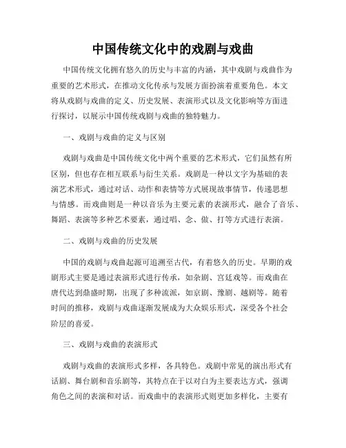 中国传统文化中的戏剧与戏曲