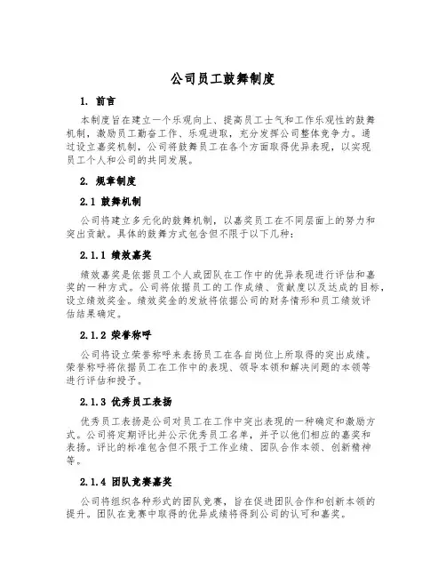 公司员工鼓励制度