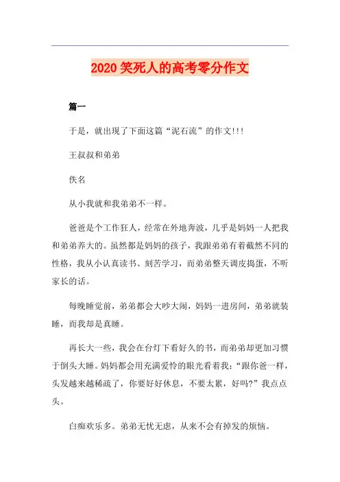 笑死人的高考零分作文