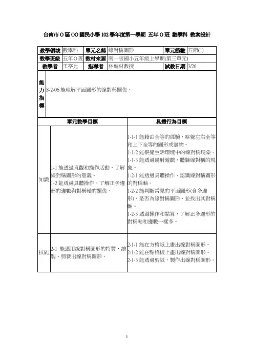 十国小五年级语文领域国语科教学教案设计