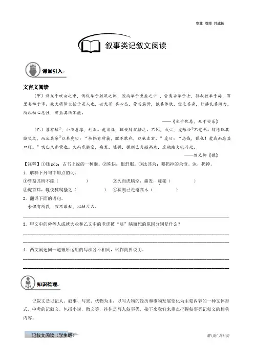 部编版初二语文--05-叙事类记叙文阅读专项训练
