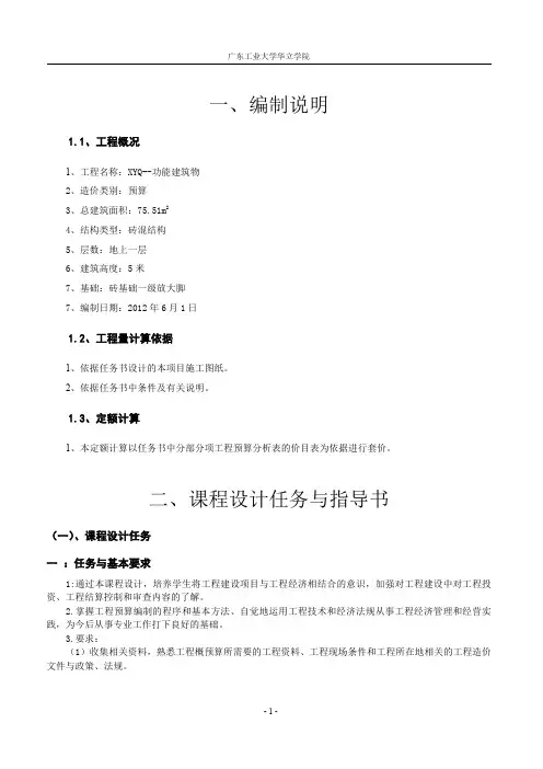 《工程概预算》课程设计