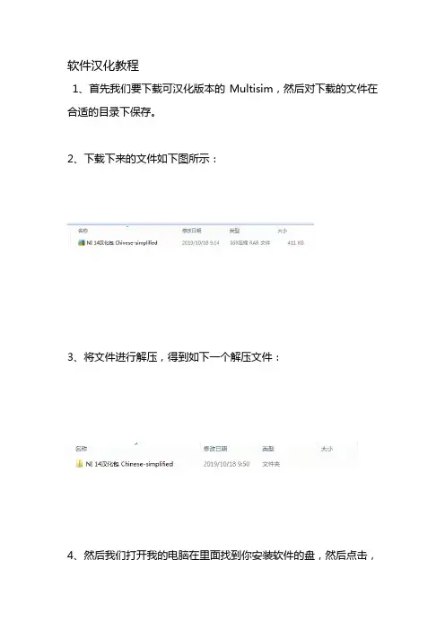 软件汉化教程