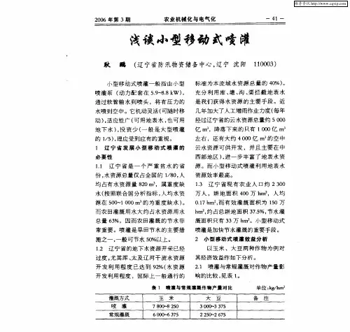 浅谈小型移动式喷灌