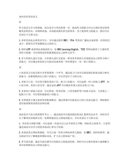 如何学好英语语文
