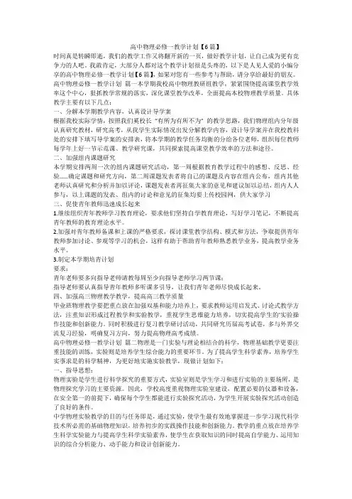 高中物理必修一教学计划【6篇】