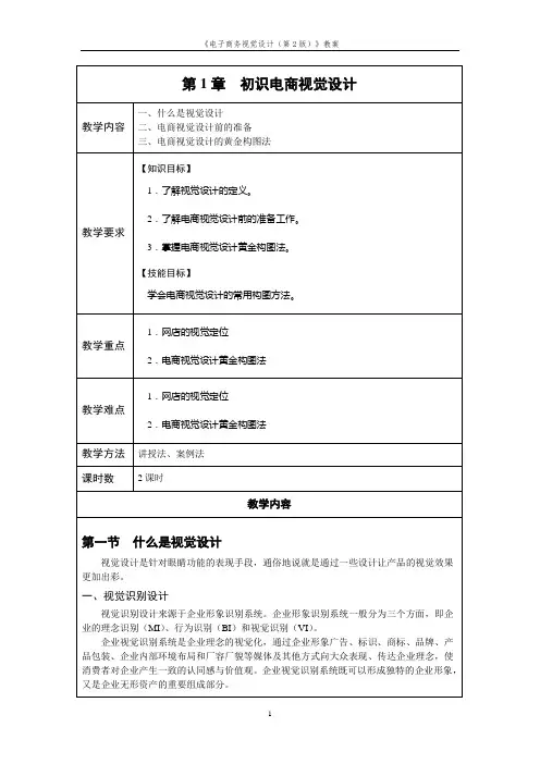 《电子商务视觉设计》-教学教案