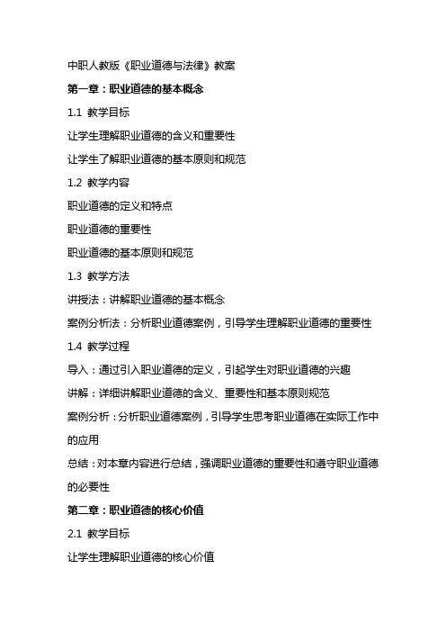 中职人教版《职业道德与法律》教案