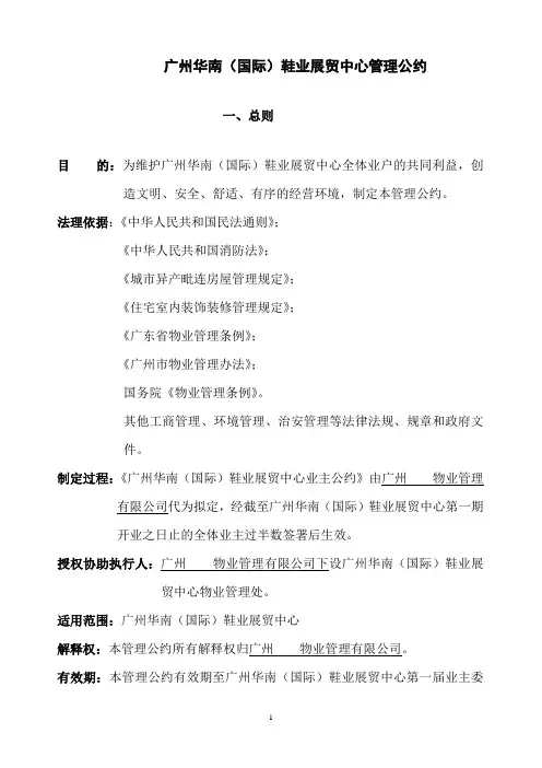 租户管理公约、装修规定