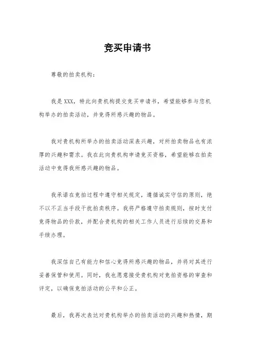 竞买申请书