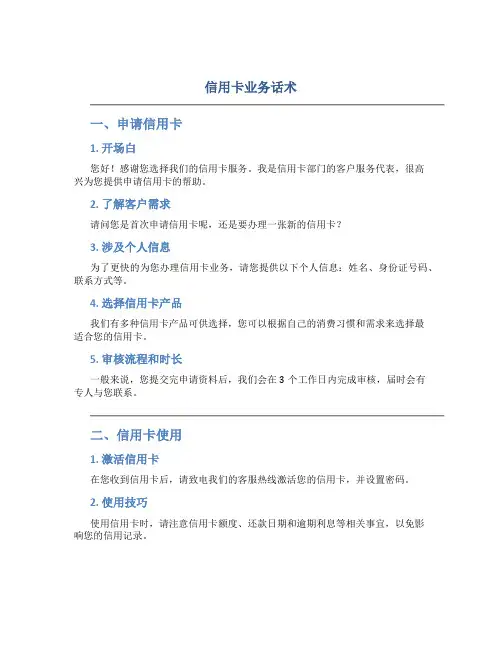信用卡业务话术
