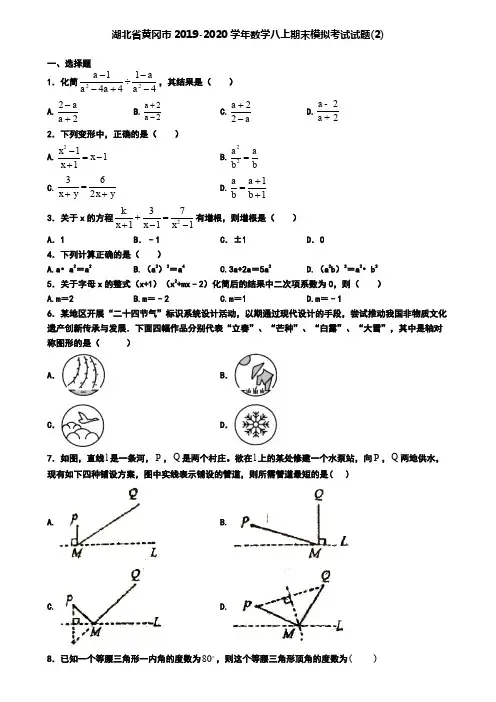 湖北省黄冈市2019-2020学年数学八上期末模拟考试试题(2)
