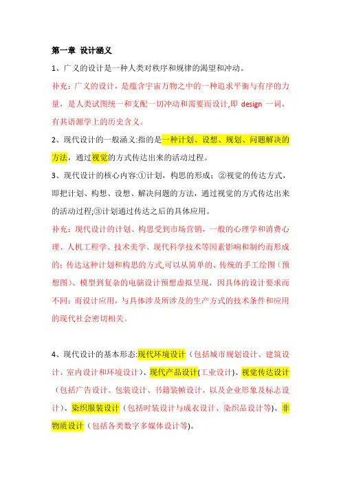 设计概论【精选文档】