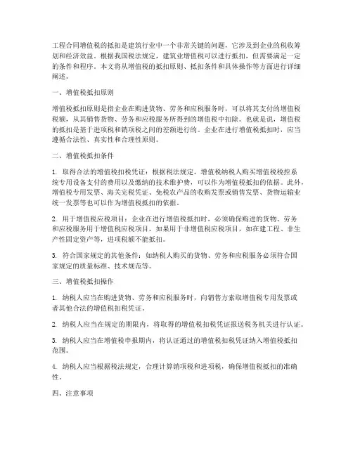 工程合同增值税怎么抵扣