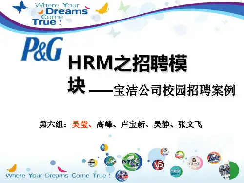 宝洁招聘案例(1)