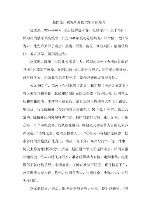 赵匡胤：黄袍加身的大宋开国皇帝
