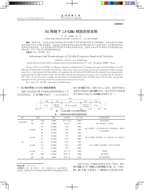 5G网络下2.6GHz频段的优劣势