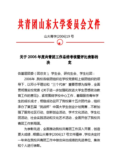 共青团山东大学委员会文件
