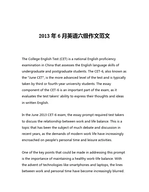 2013年6月英语六级作文范文