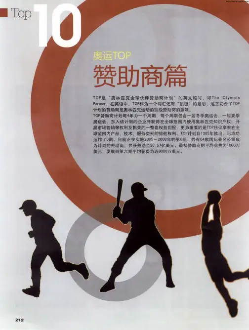 奥运TOP：赞助商篇