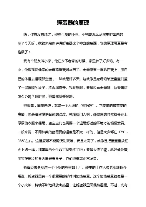 孵蛋器的原理