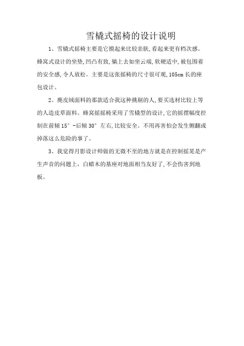 雪橇式摇椅的设计说明