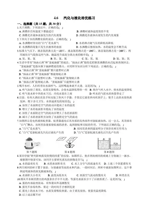 汽化与液化 同步练习浙教版七年级科学上册
