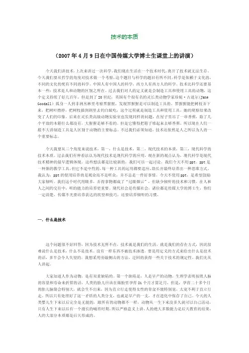 技术的本质(吴国盛)