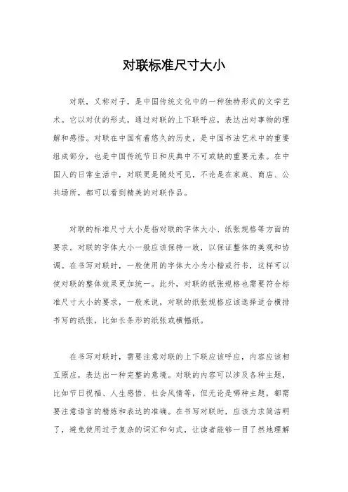 对联标准尺寸大小