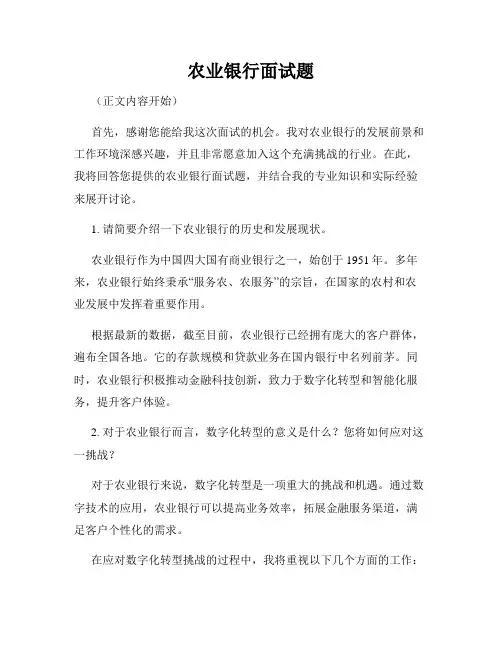 农业银行面试题