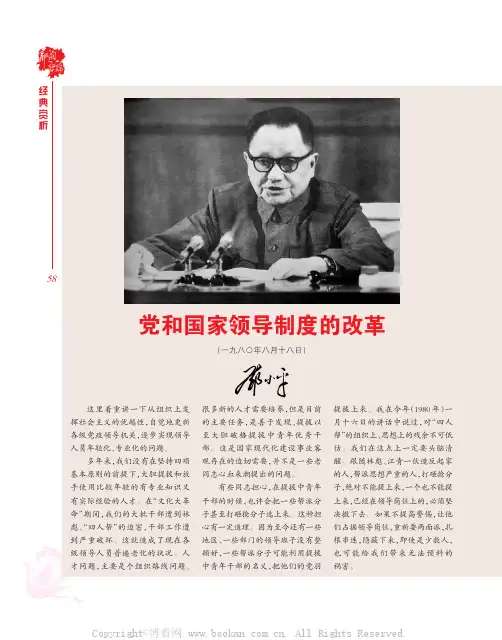 党和国家领导制度的改革