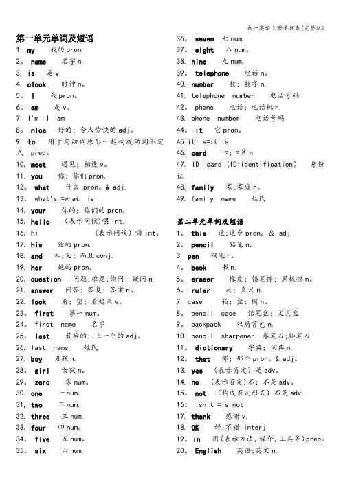 初一英语上册单词表(完整版)