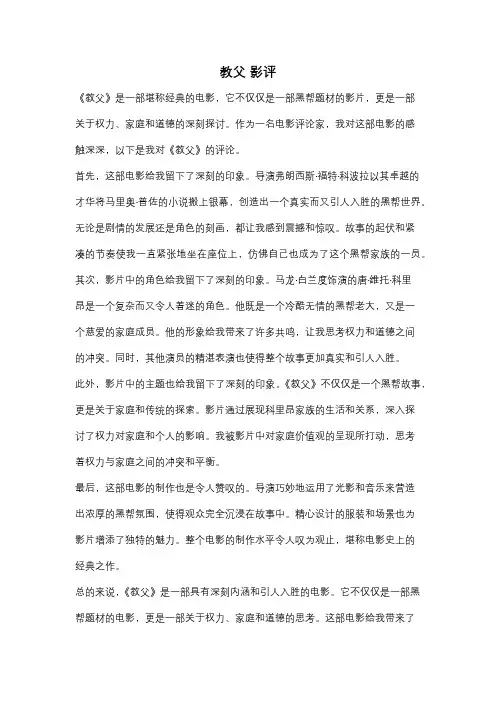 教父 影评