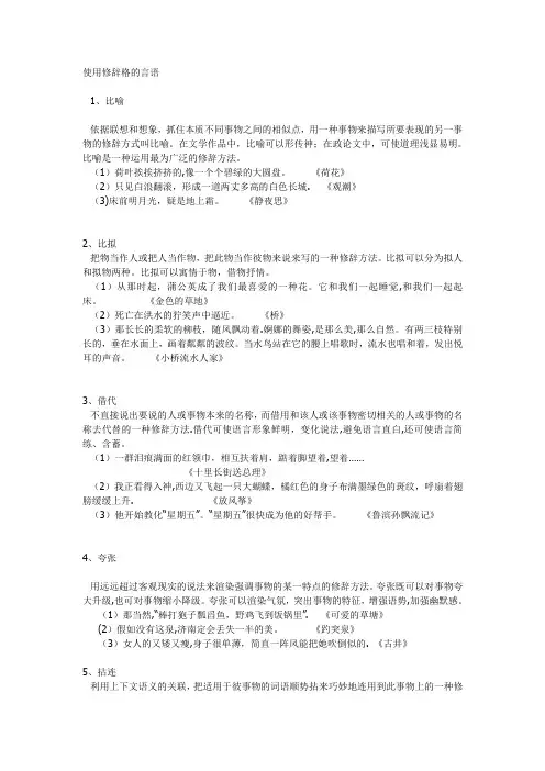 小学语文课本中出现的修辞手法