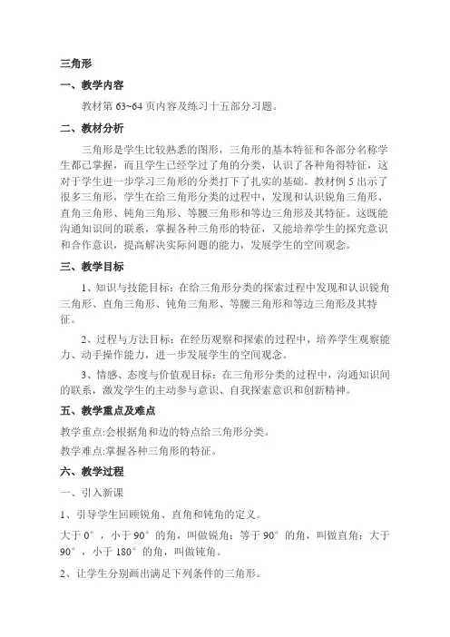 三角形的分类优质课教案获奖