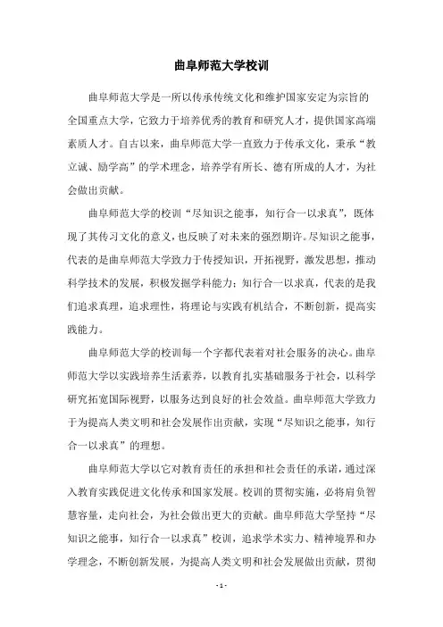 曲阜师范大学校训