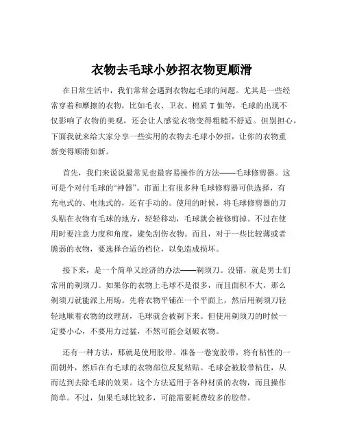 衣物去毛球小妙招衣物更顺滑