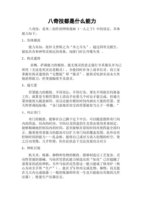 八奇技都是什么能力