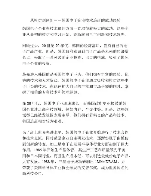 从模仿到创新--韩国电子企业技术追赶的成功经验
