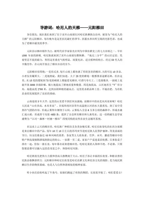 导游词