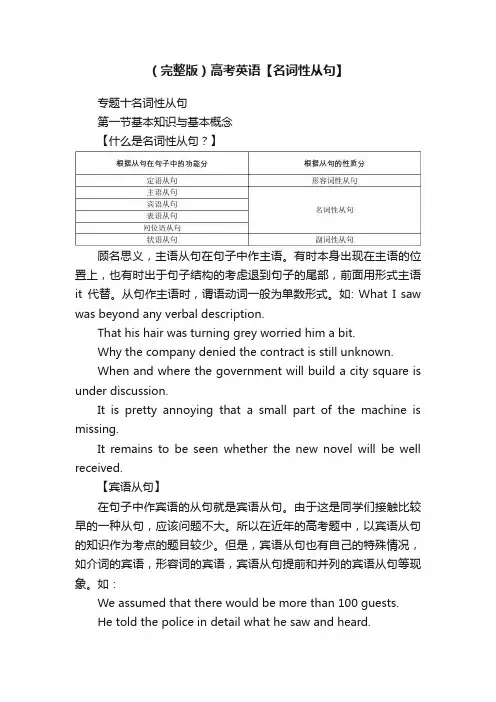 （完整版）高考英语【名词性从句】